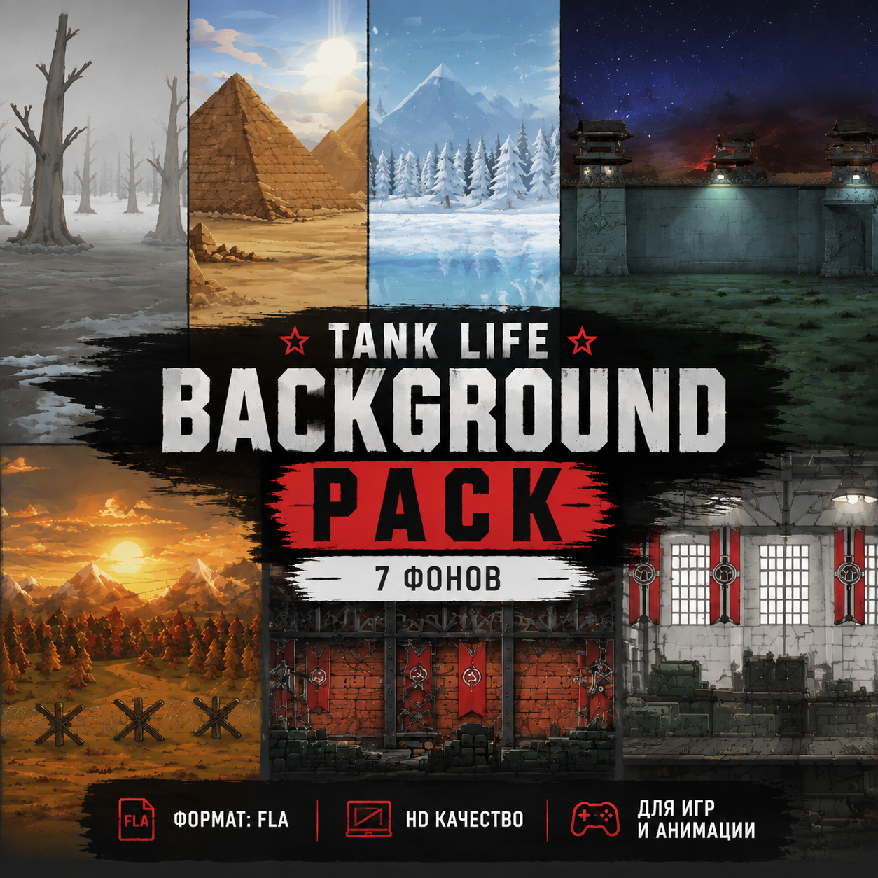 Tank Life Background Pack — набор из 7 фонов
