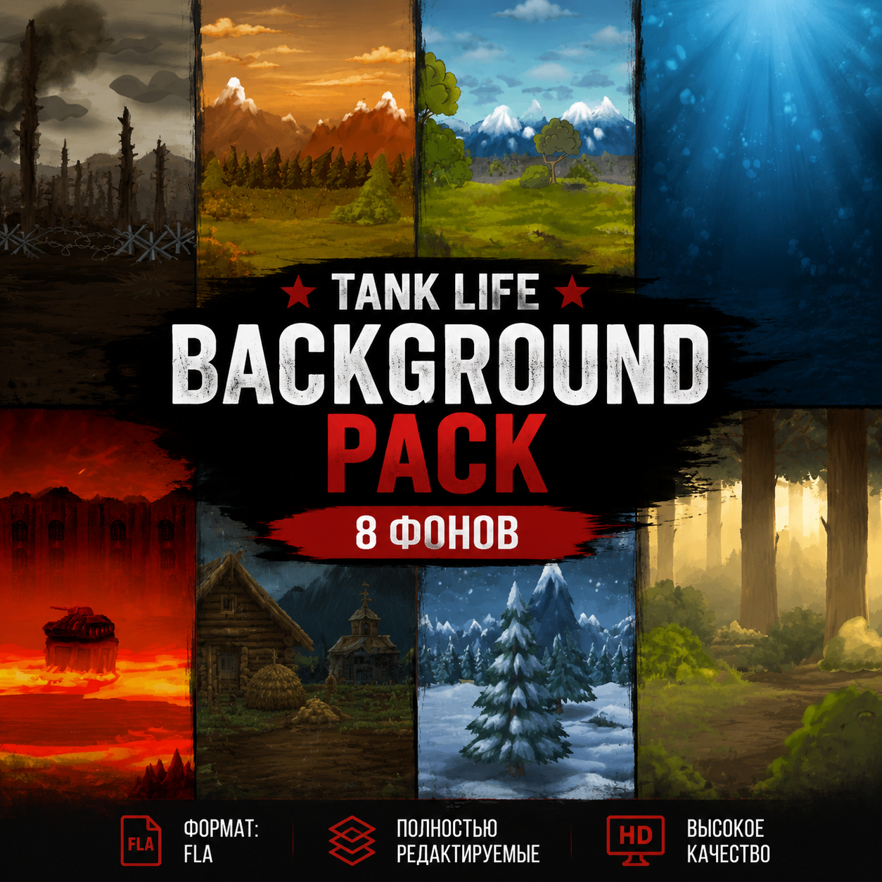 Tank Life Background Pack — 8 фонов