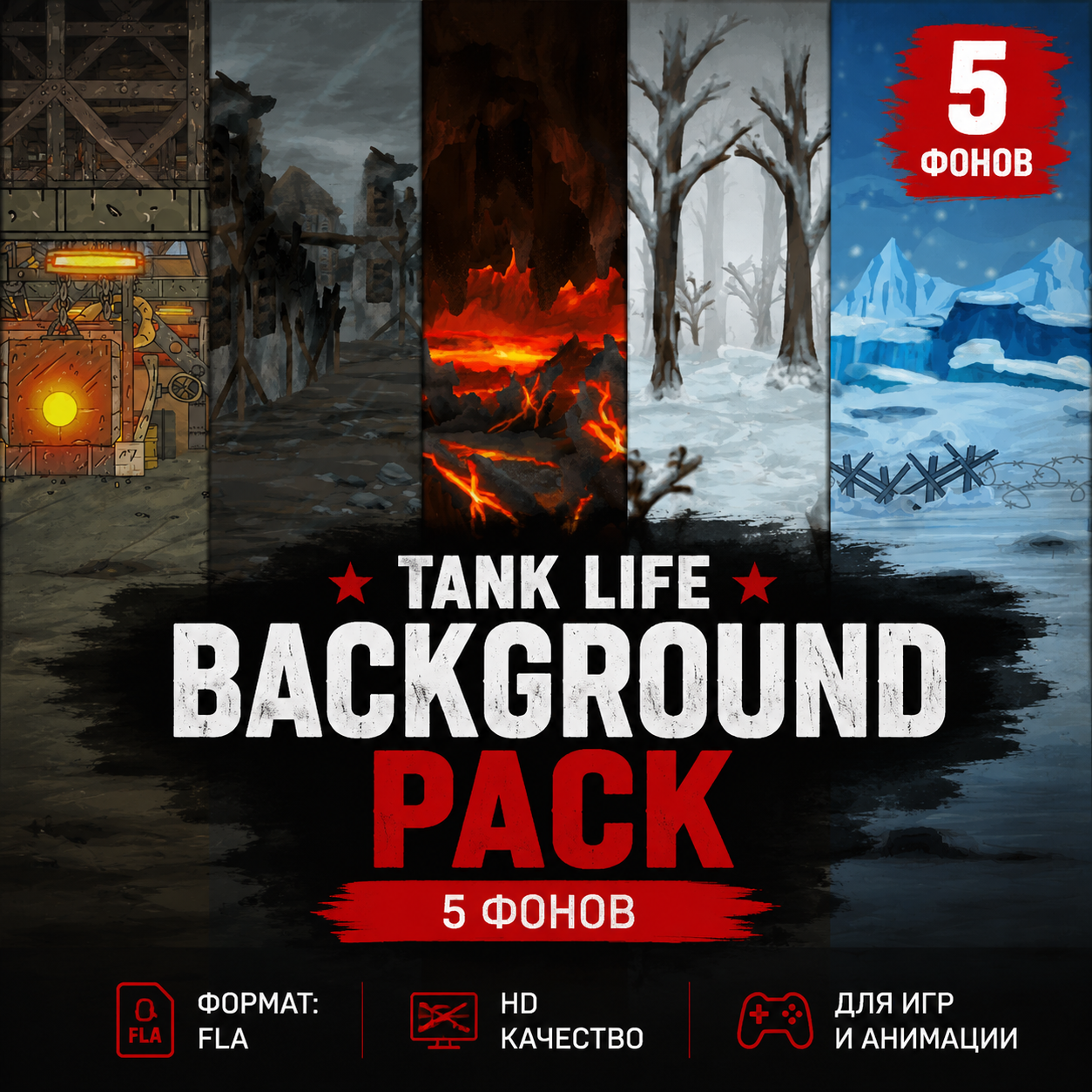 Tank Life Background Pack — набор из 5 фонов
