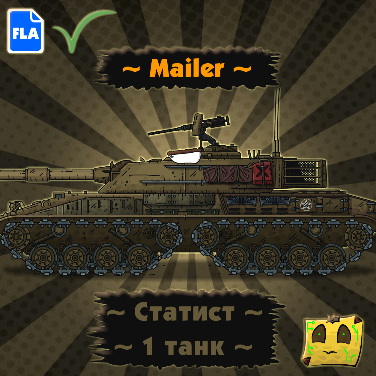 Танк TF-4 (Статист)