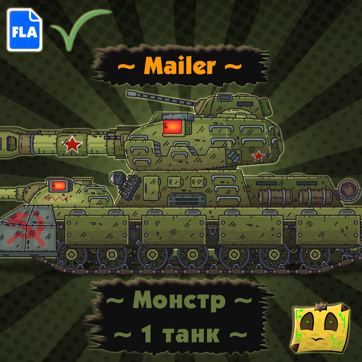 Танк Ст-32-1 М (Монстр)